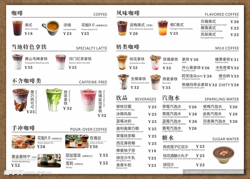 咖啡价目表