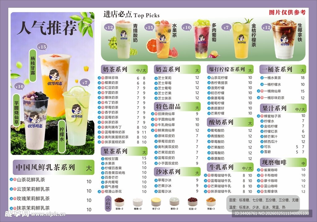 奶茶菜单设计
