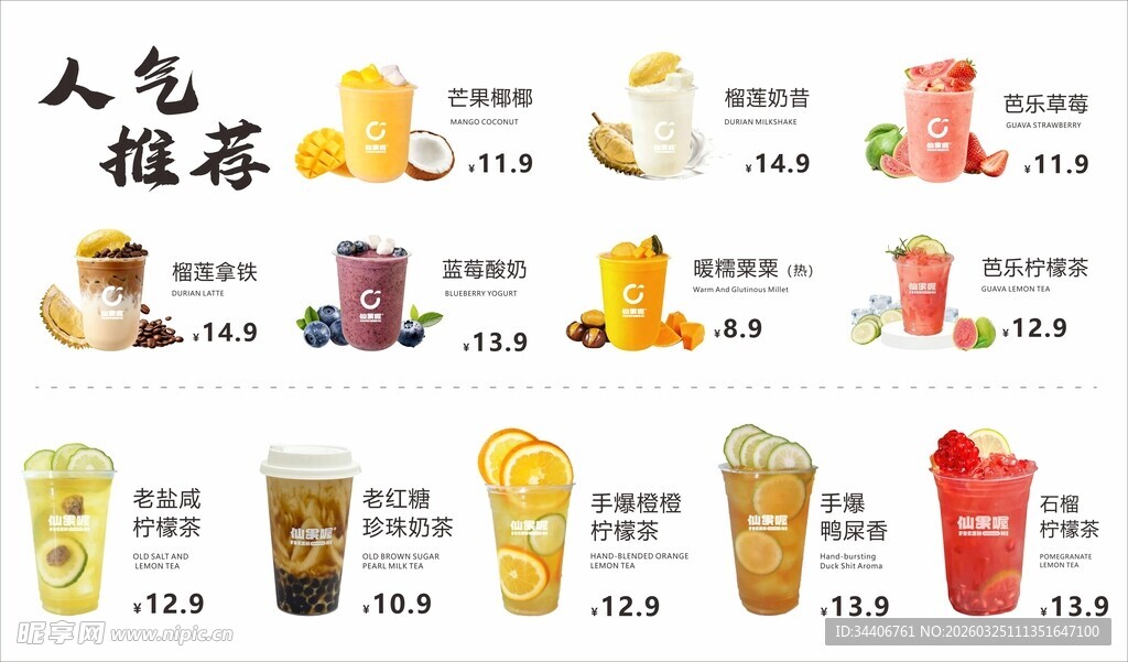 果汁饮品价目表设计