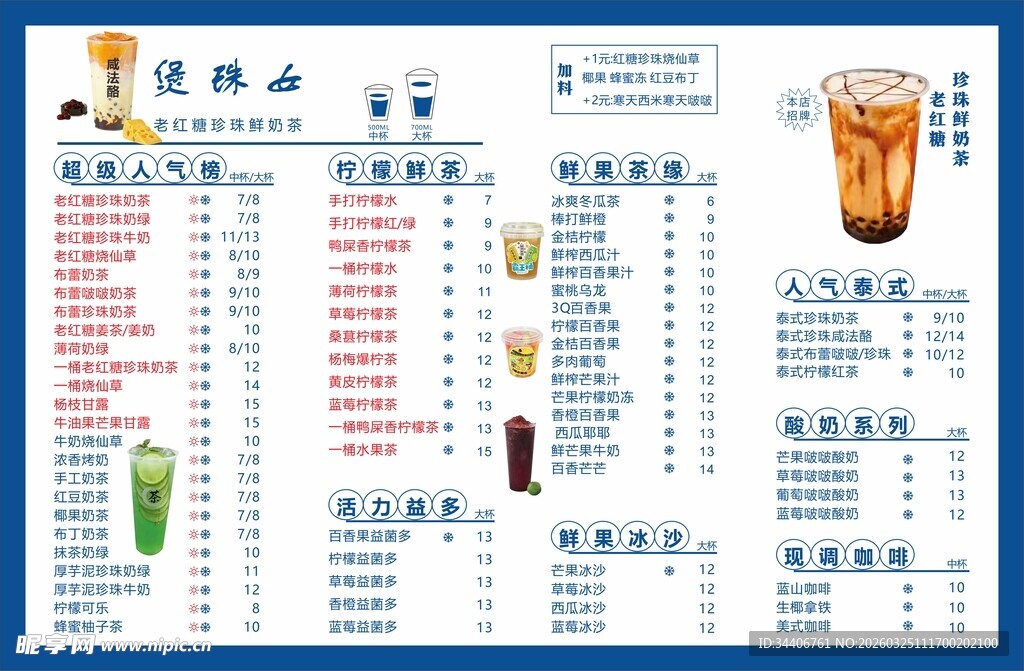 奶茶菜单设计