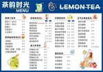奶茶价目表设计