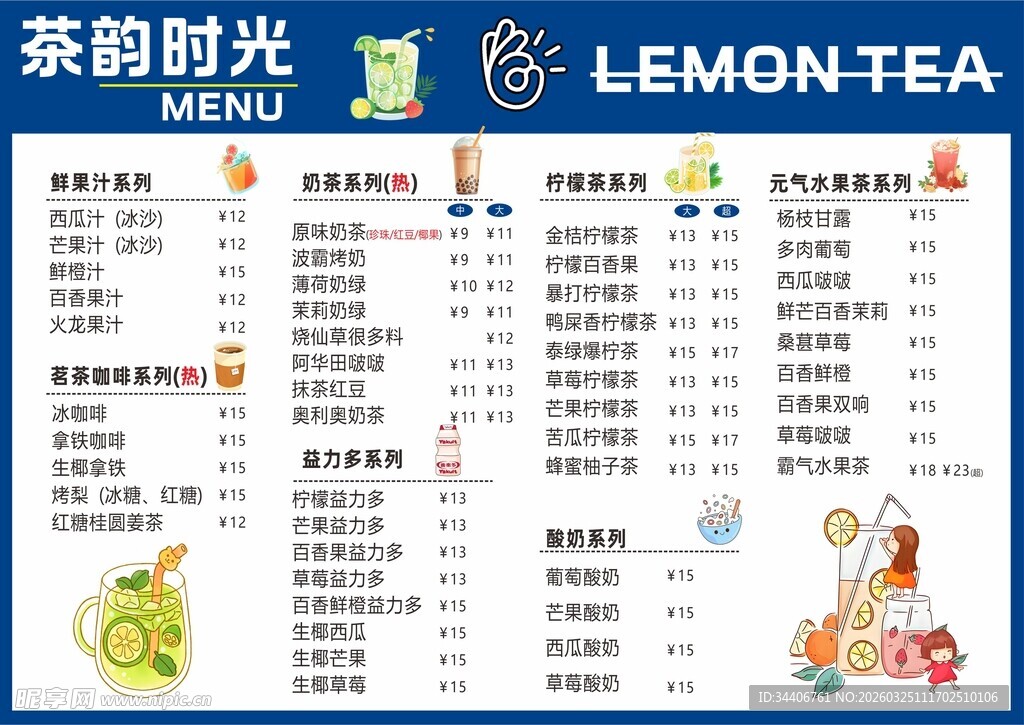 奶茶价目表设计