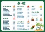 泰式奶茶价目表