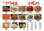 万州烤鱼菜单展示