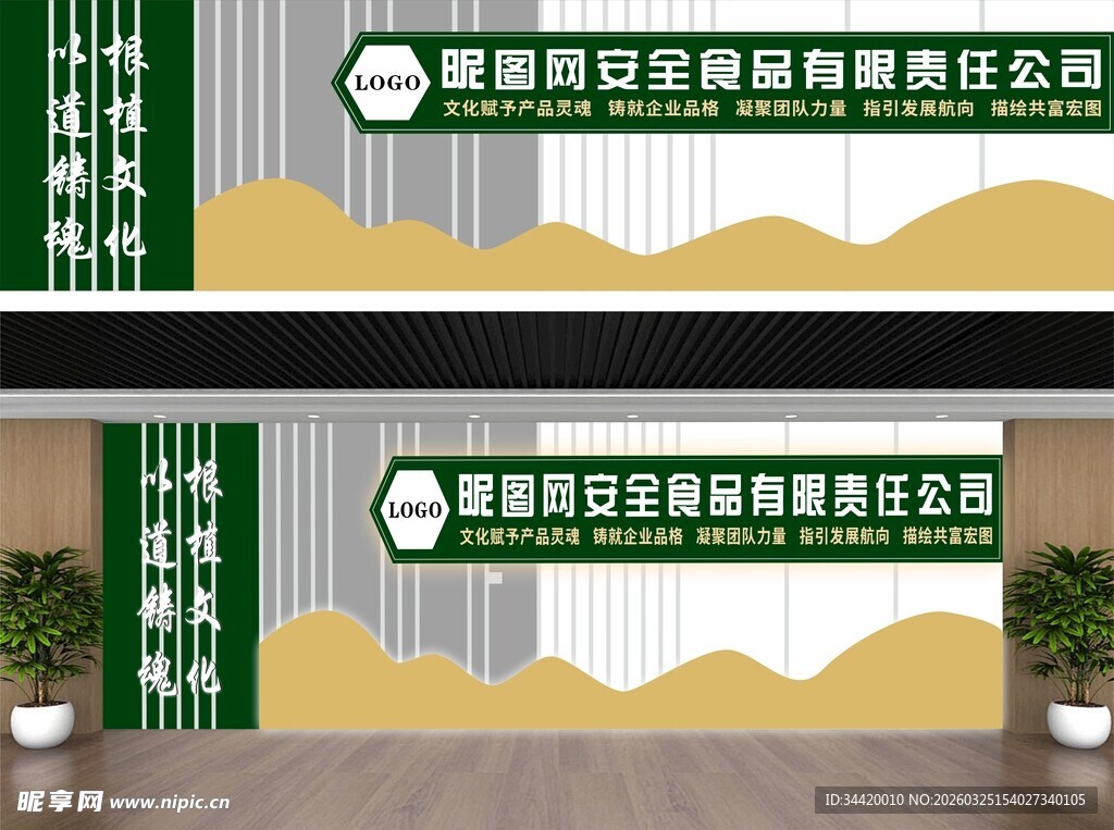 绿色安全食品办公室文化墙