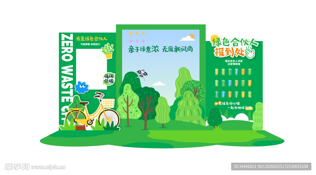 环保美陈打卡点