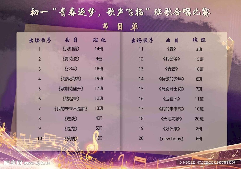 梦幻风格节目单