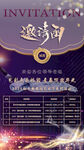 高端活动邀请函海报