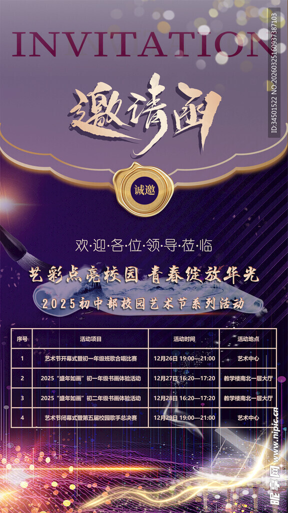 高端活动邀请函海报