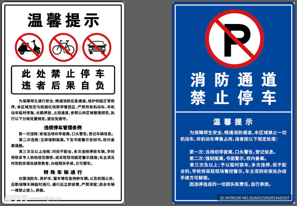 校园消防通道提示牌