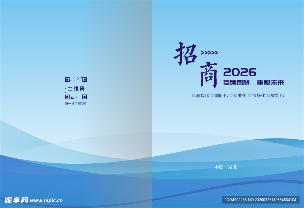 招商画册封面设计