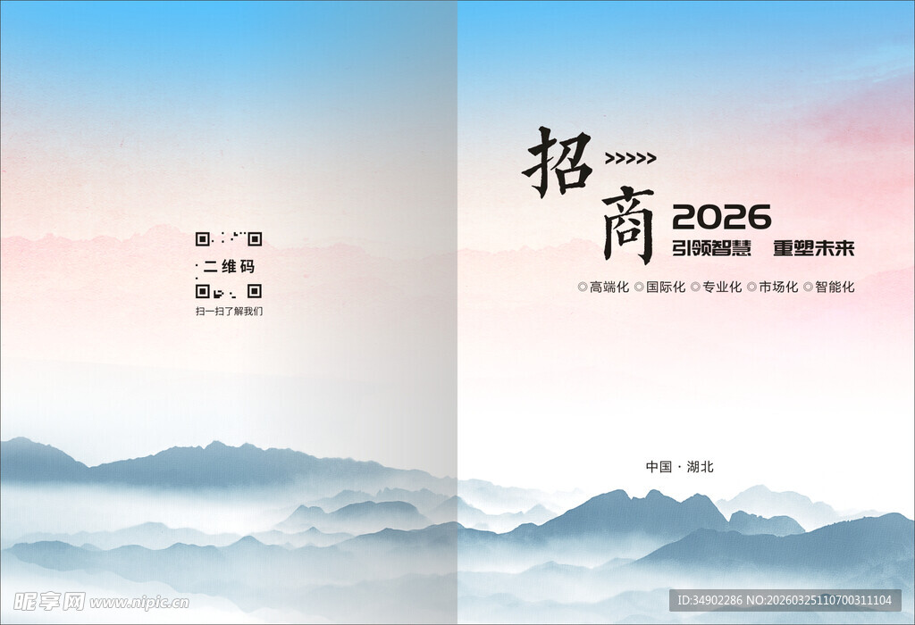 水墨山水画册封面