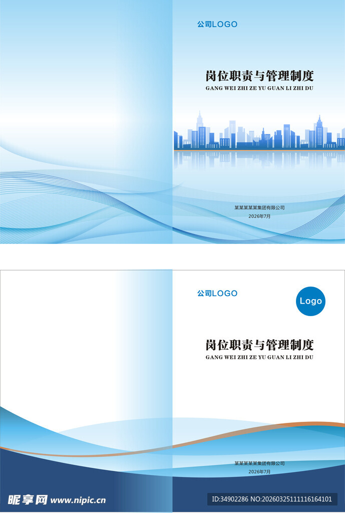 公司管理制度封面