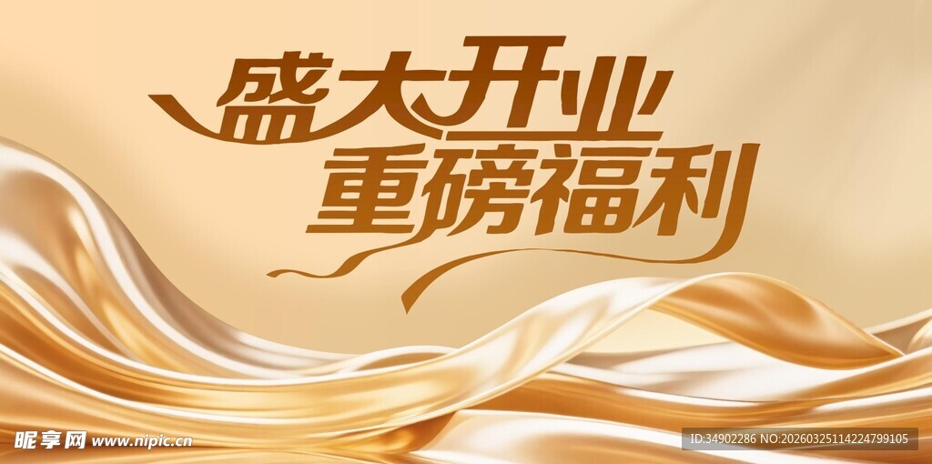 盛大开业重磅福利