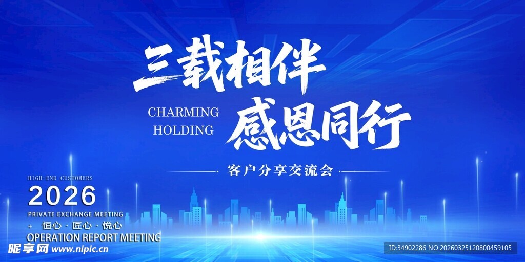 三载相伴感恩同行蓝色背景