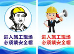 进入施工现场必须戴安全帽