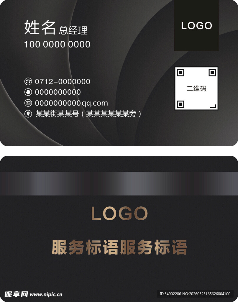 高端黑色商务名片模板