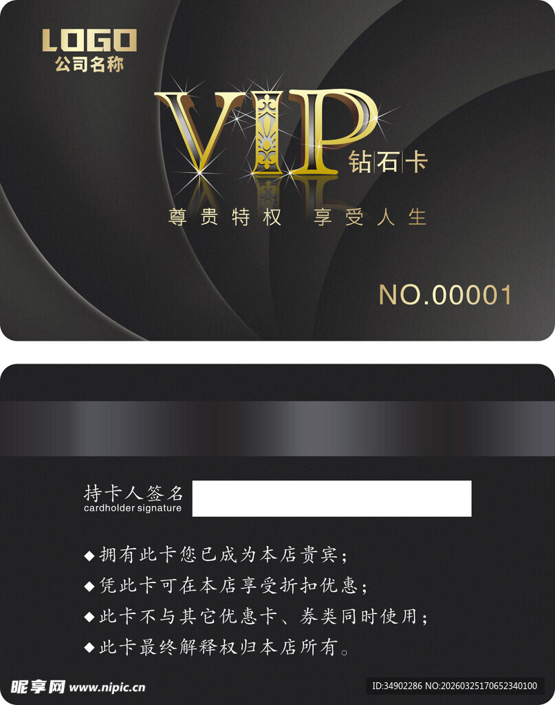 VIP会员卡
