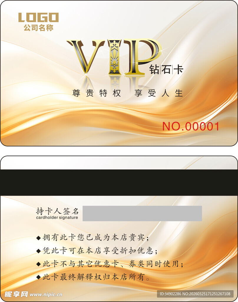 金色VIP会员卡