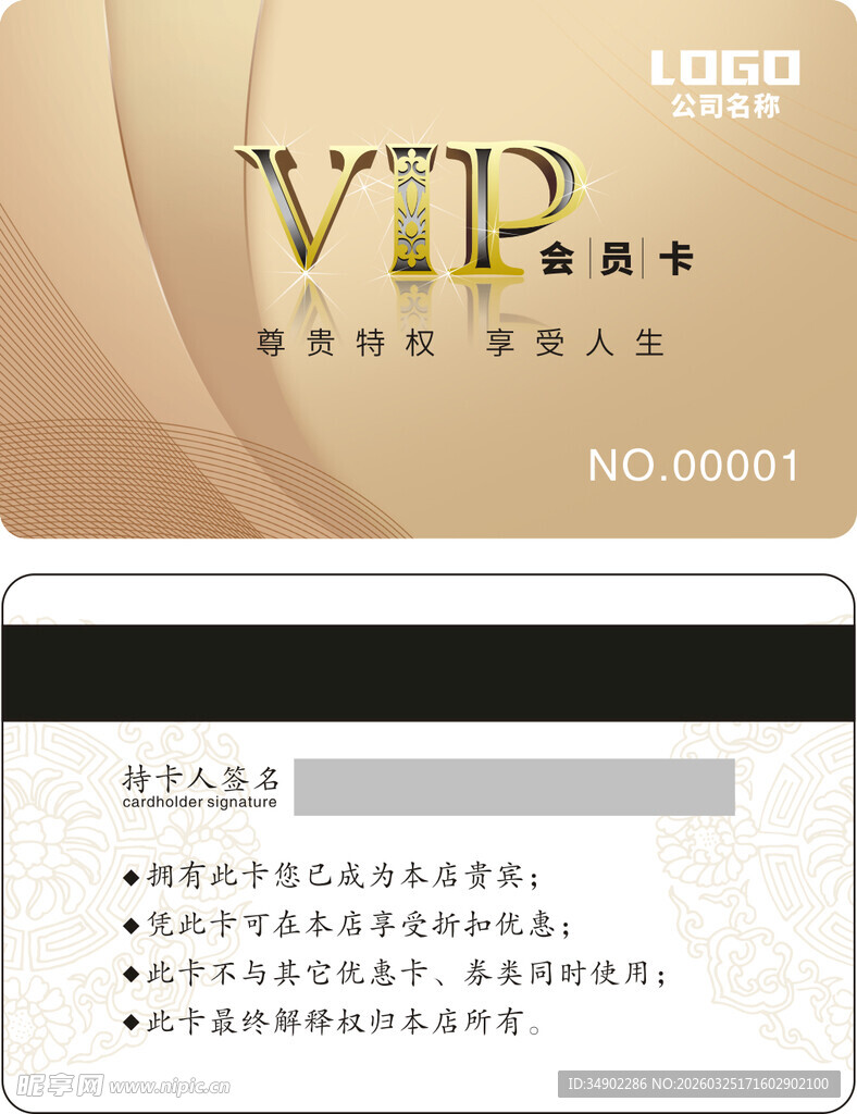 VIP会员卡