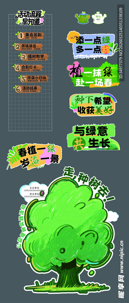 植树活动商业活动设计