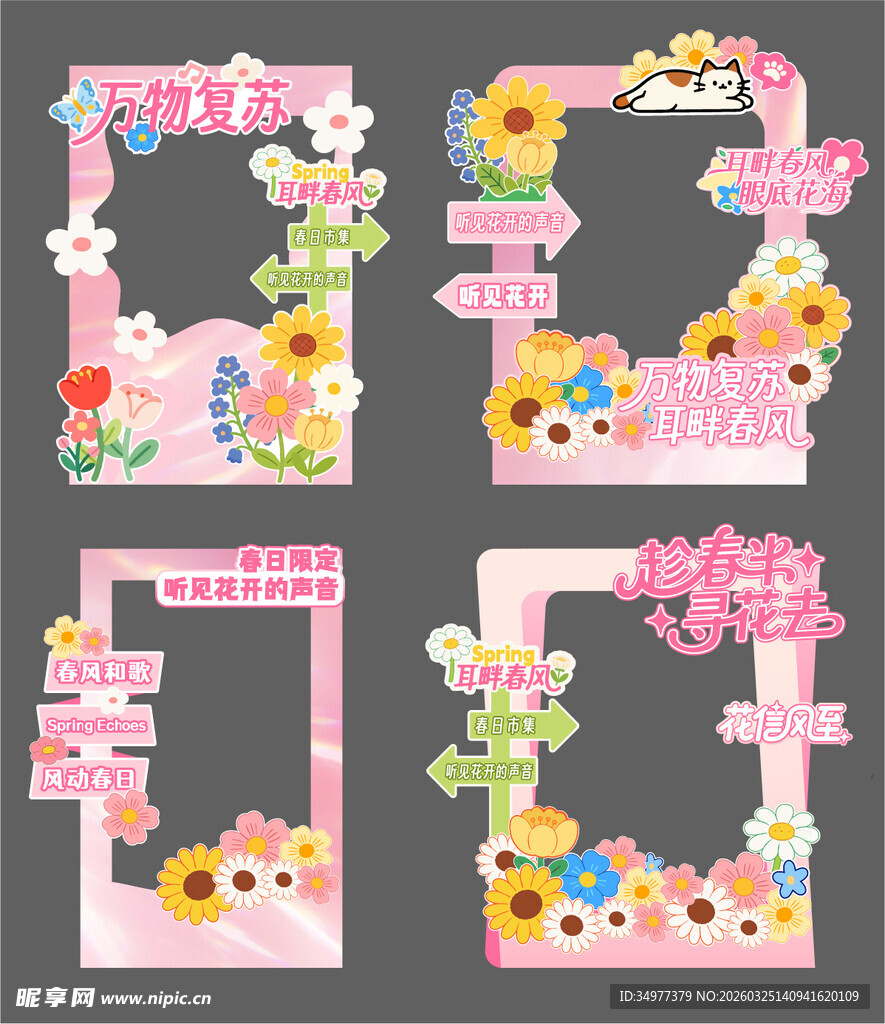 春季万物复苏网红打卡