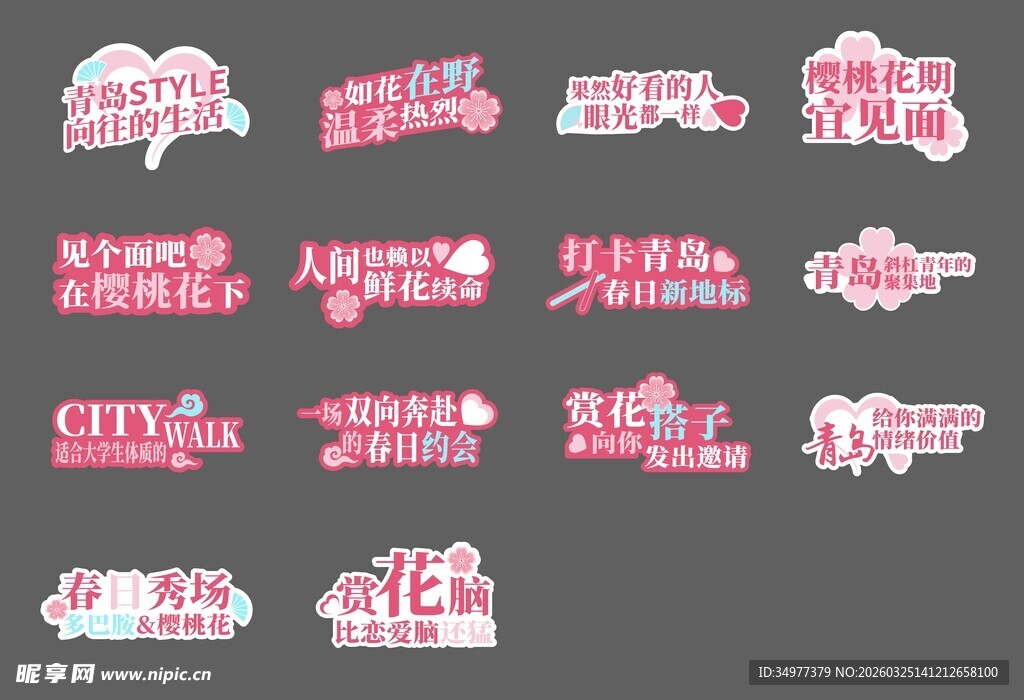 粉色樱花打卡拍照kt板手举牌