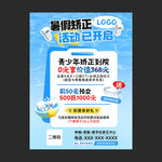 青少年暑期牙齿矫正活动海报