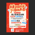 口腔健康牙齿矫正春节活动海报