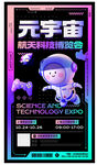 元宇宙科技游戏宣传海报