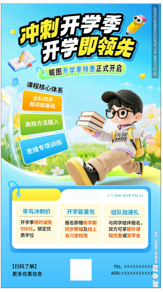 开学季 开学即领先