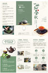 中式茶文化宣传页设计