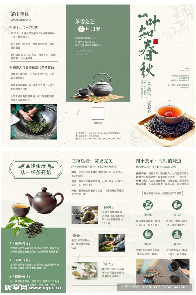 中式茶文化宣传页设计