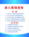 进入现场须知指示牌