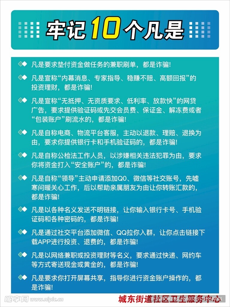 牢记10个凡是