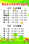 小学生作息时间表