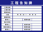 工程告知牌信息展示