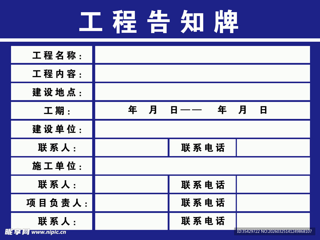 工程告知牌信息展示