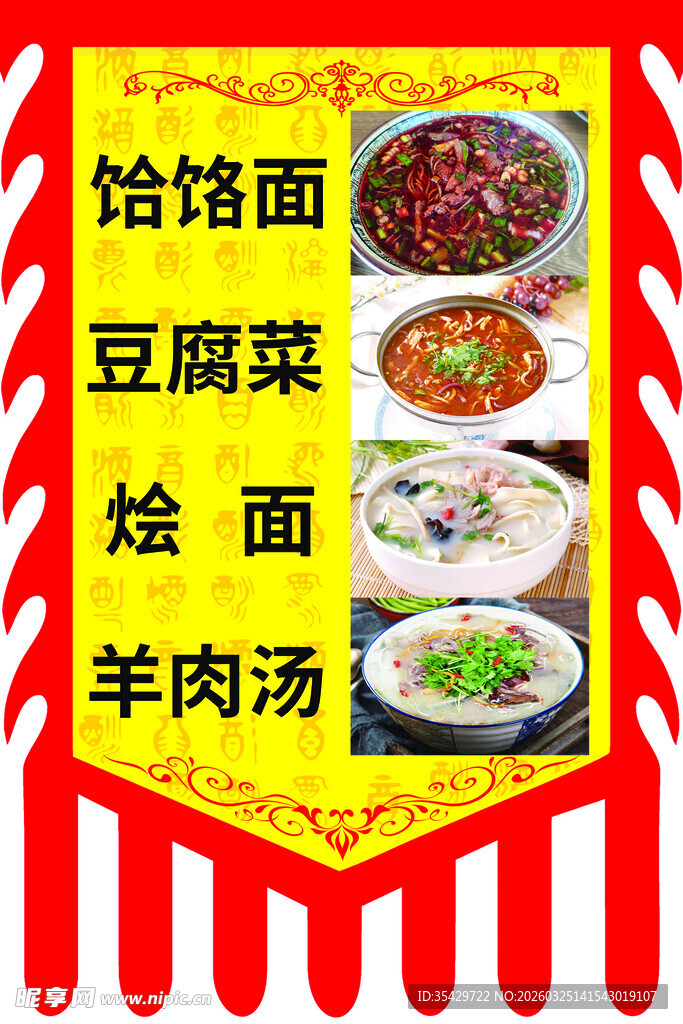 复古旗特色面食与菜肴展示