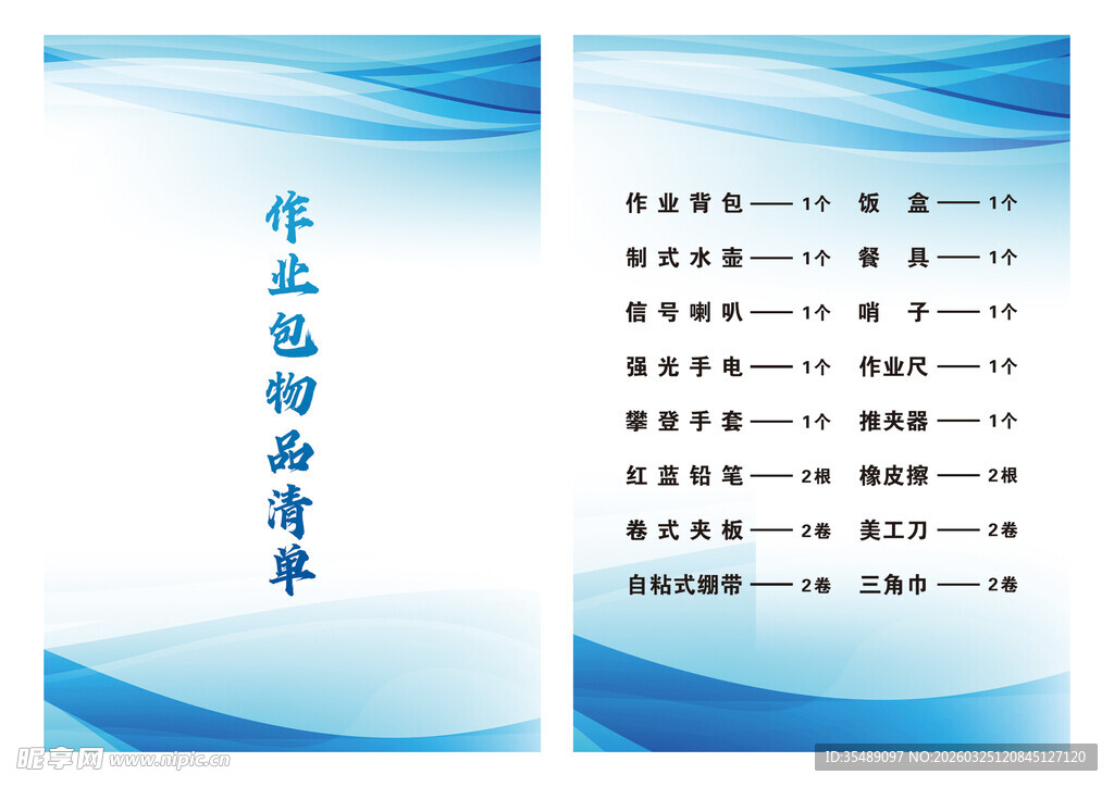 蓝色标识信息卡片