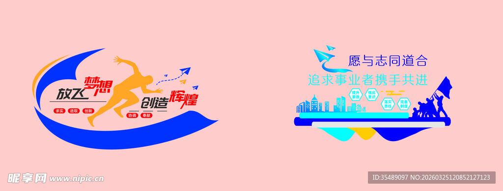 企业文化墙宣传