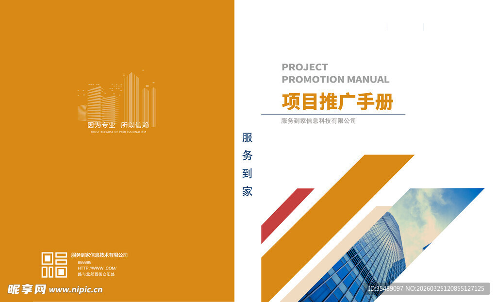 项目推广手册