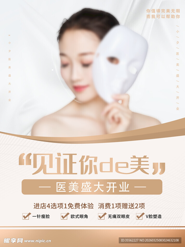 见证肌肤焕美补水面膜