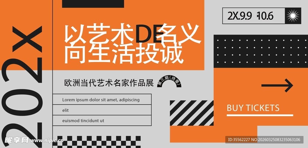 艺术定义生活海报