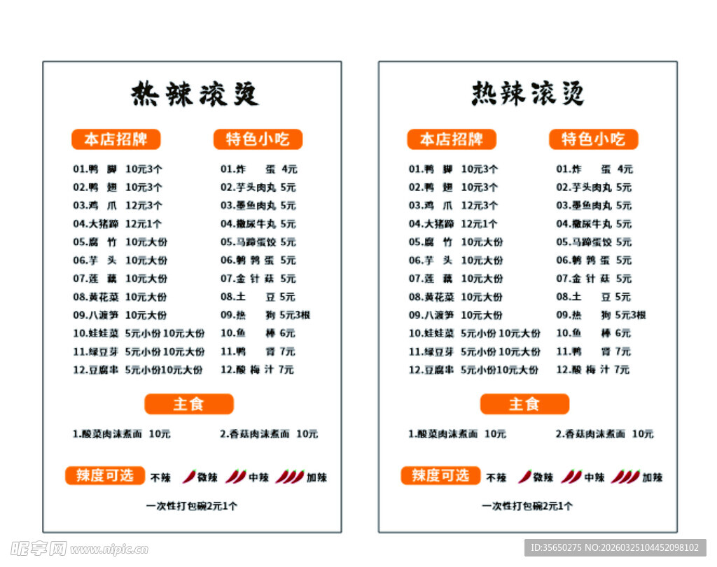 麻辣烫简约菜单