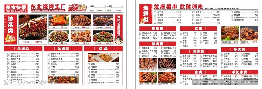 烧烤菜单