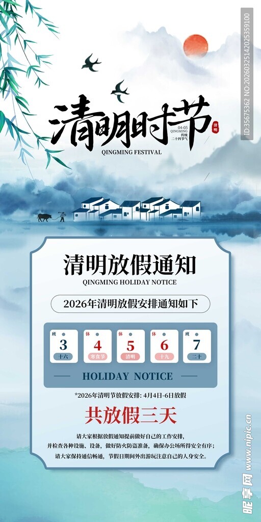 2026清明清明节放假通知