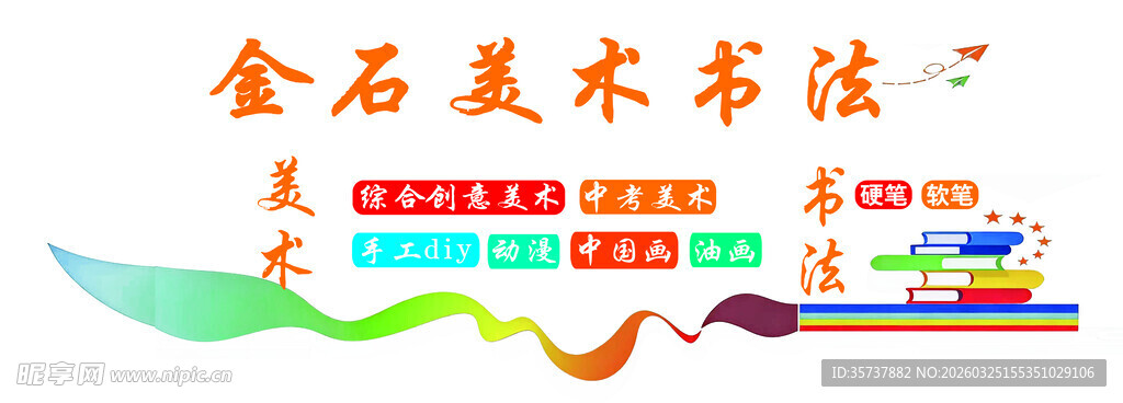 金石美术书法艺术展示