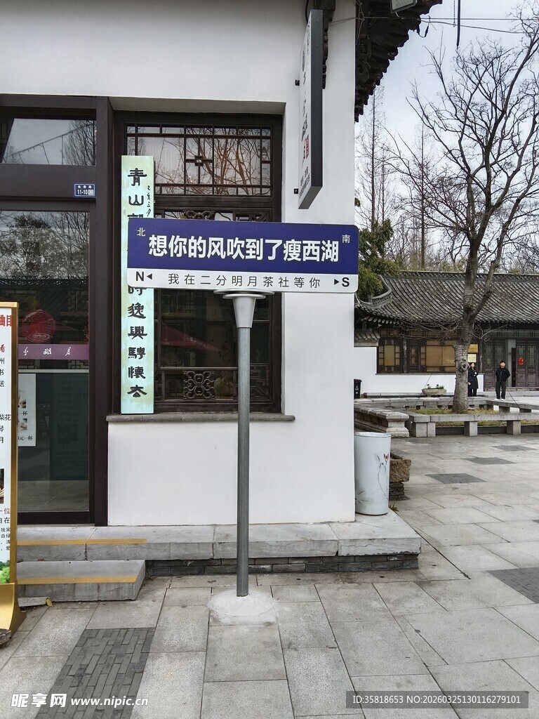 中式街道指示牌