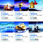 企业文化 安全意识